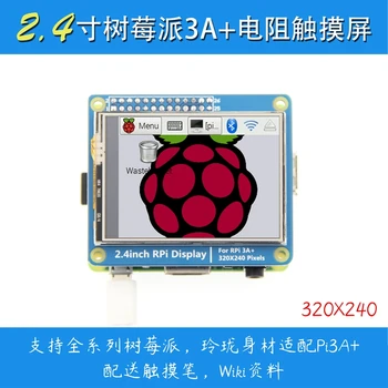 2,4-инчов цветен TFT-LCD дисплей с малинов пай, който е съвместим с raspberry PI 3A +/3Б +