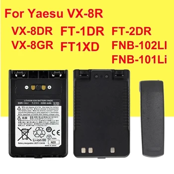 SBR-14LI 2200 mah Батерия за Yaesu VX-8R VX-8DR VX-8GR FT-1DR FT1XD FT-2DR радио FNB-102LI FNB-101Li Батерии