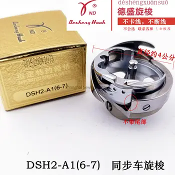 DSH2-A1 (6-7) DSH2-B1H (6-5) Въртящи се на куки Desheng 6-7 6-5 От Дебела Тънък Материал, Голяма Ротари Челночная машина за капитониране, Индустриална